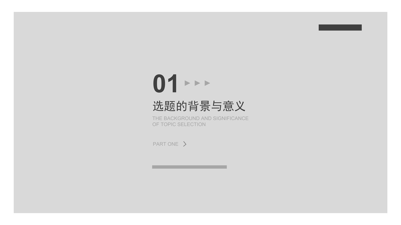 简约毕业答辩通用模板
