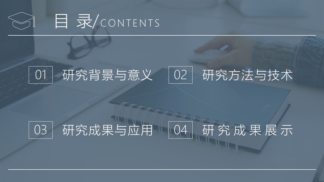 极简风论文答辩模板