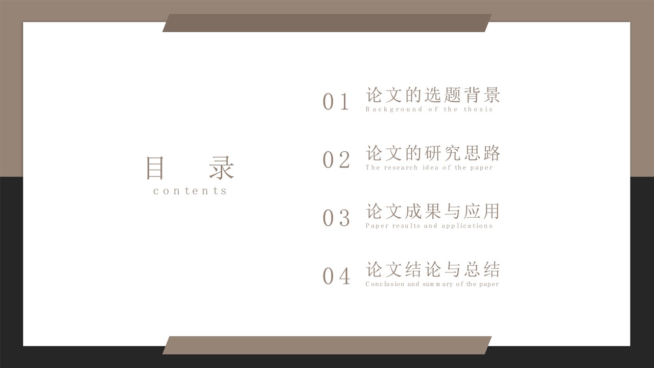 简约沉稳论文答辩模板