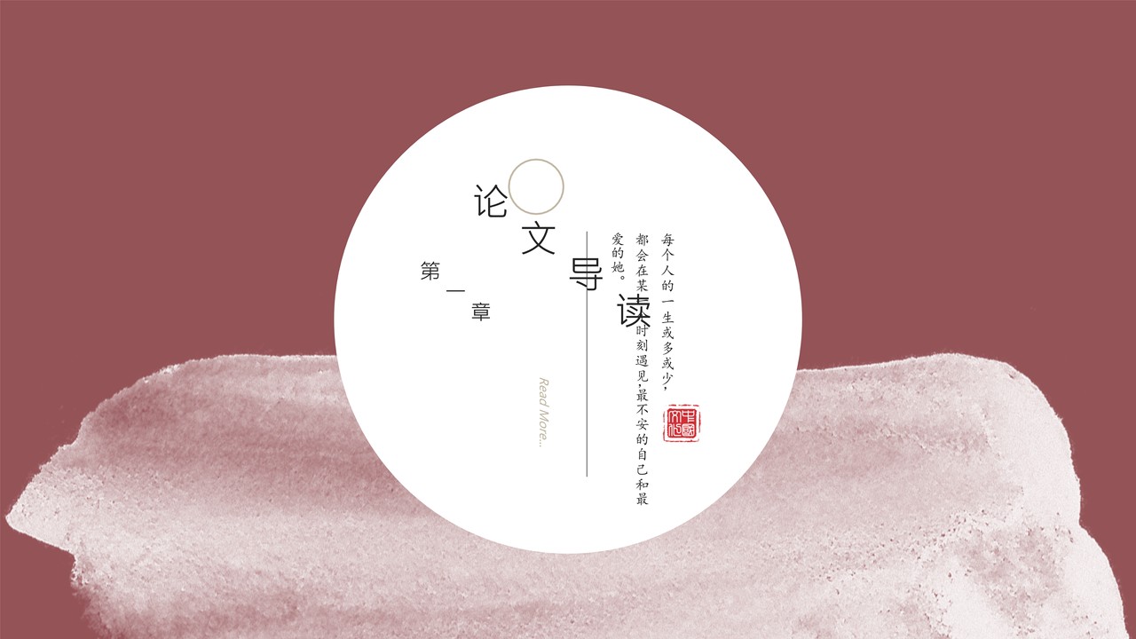 大学生开题报告 国风