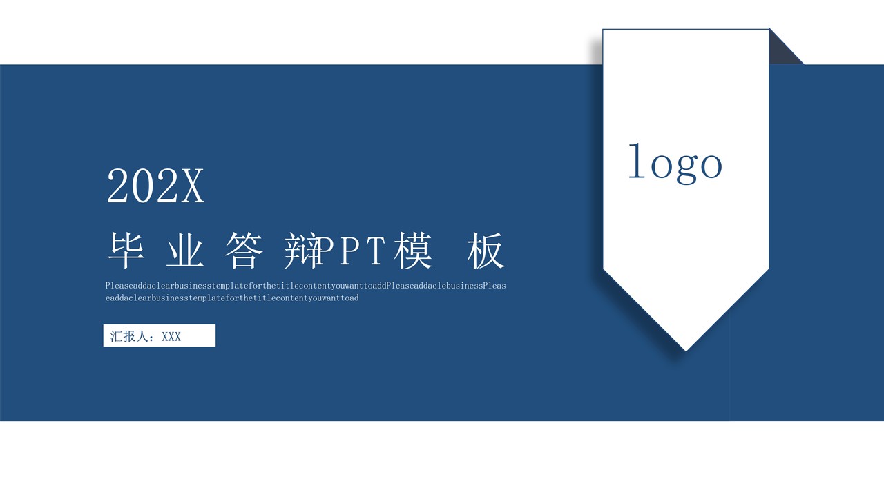 毕业答辩PPT模板 学术风