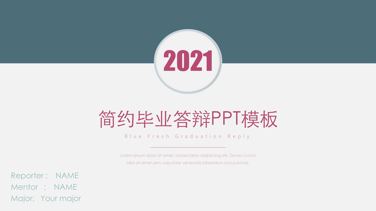 简约毕业答辩PPT模板