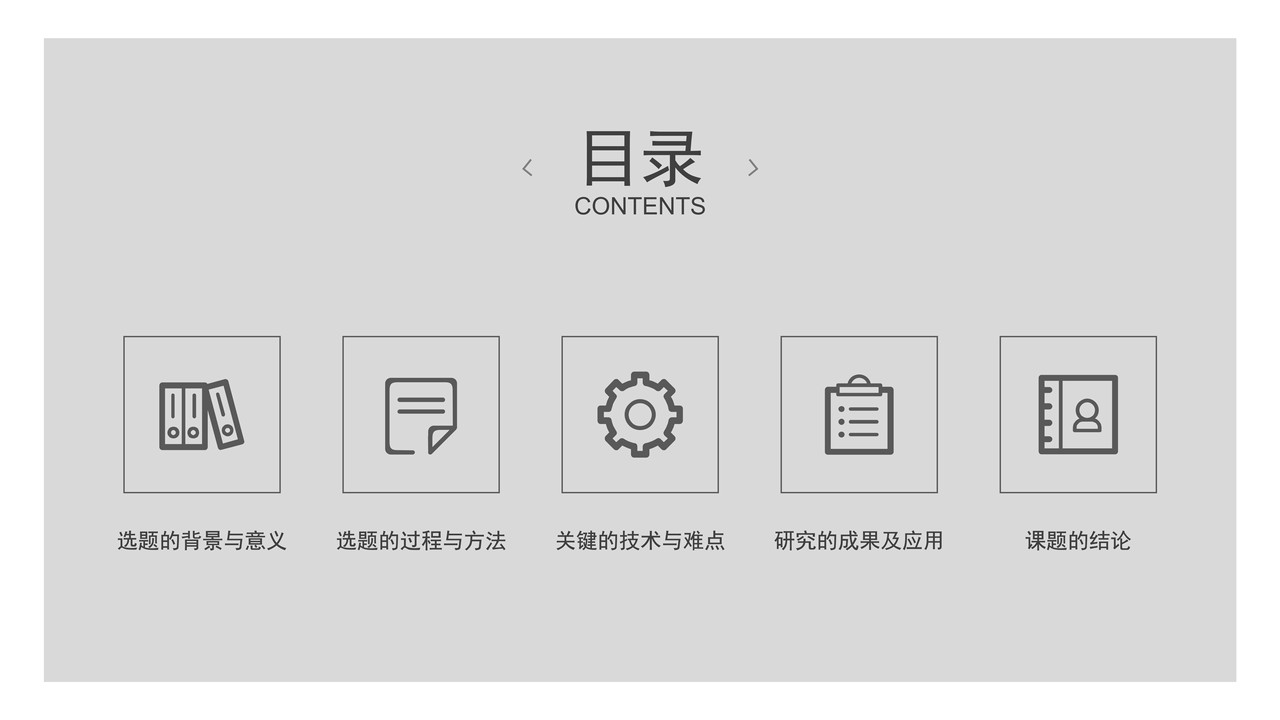 简约毕业答辩通用模板