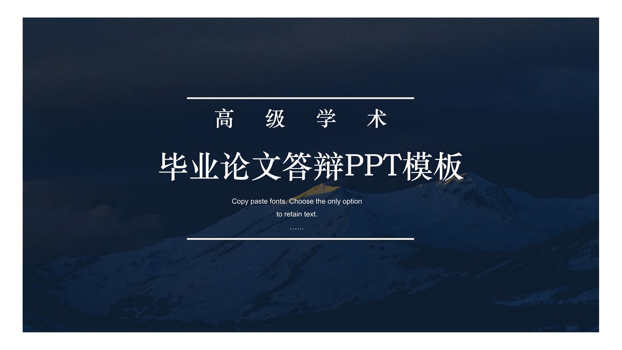 高级学术毕业论文答辩PPT模板