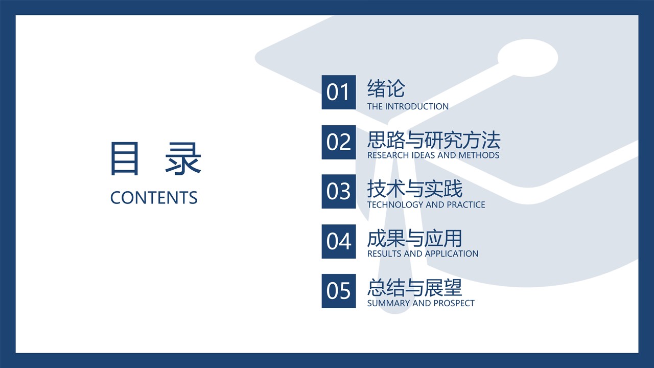 简约蓝白风学术毕业答辩模板