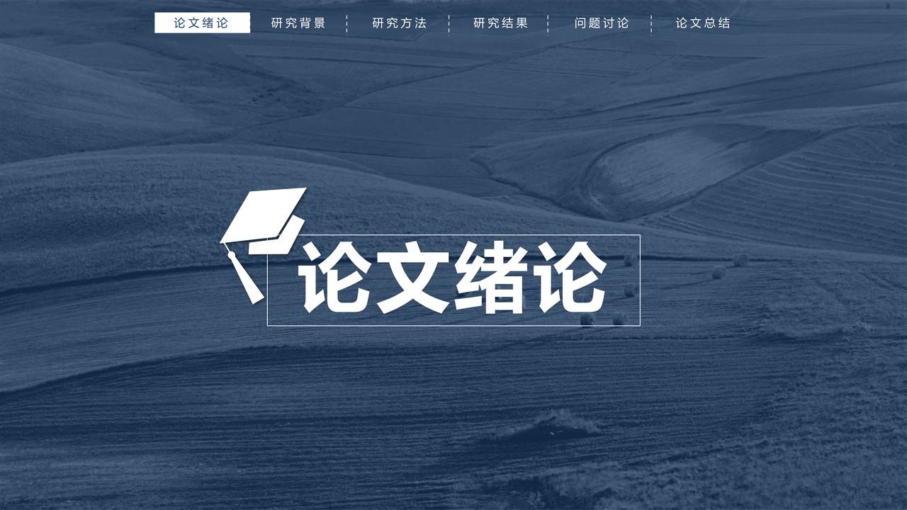 毕业答辩PPT模板蓝色系简约