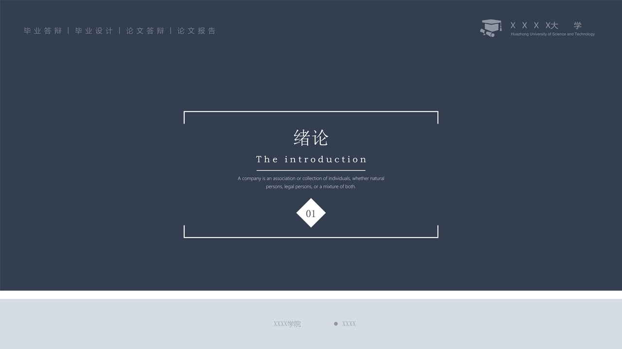 简约学术毕业答辩模板