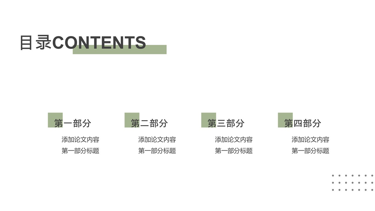 毕业答辩PPT模板