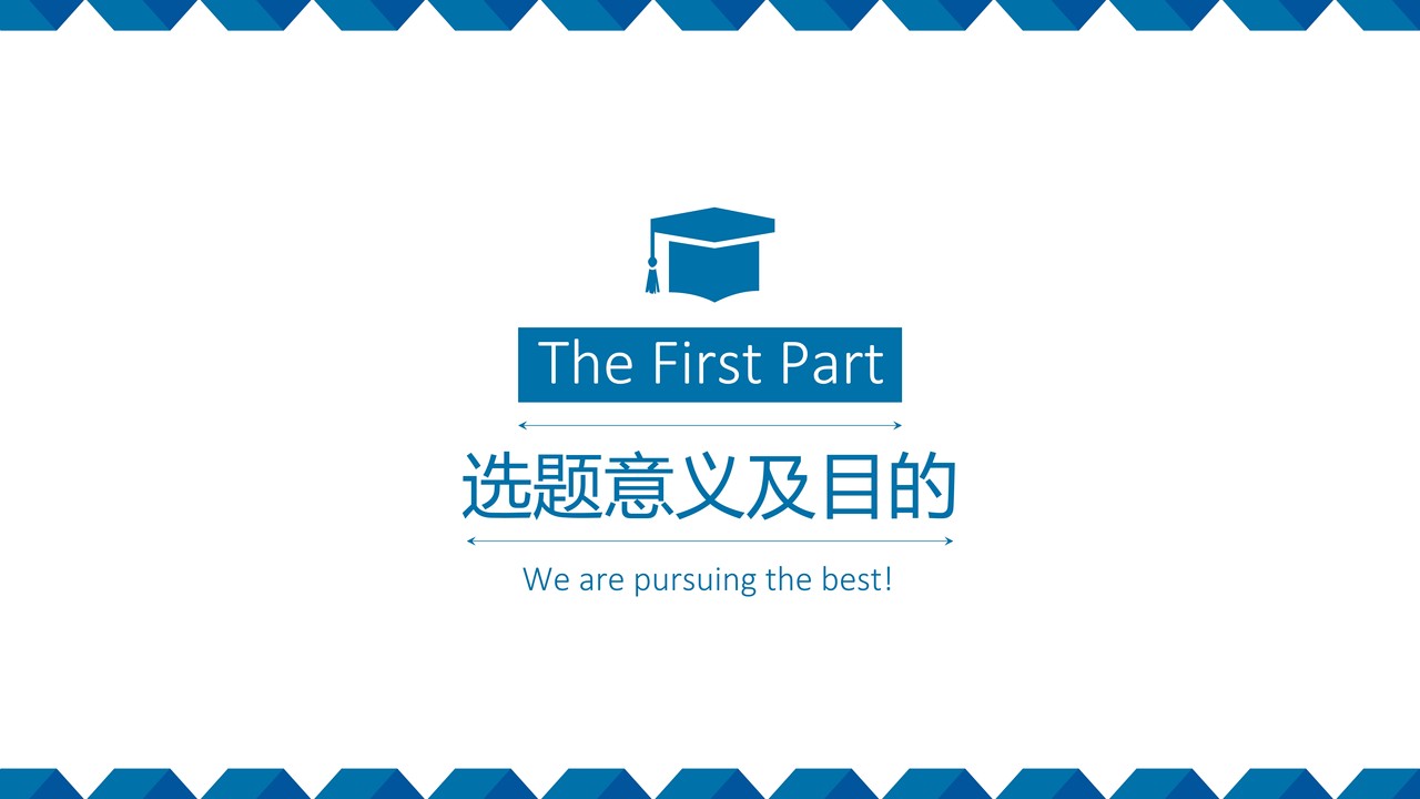 简约学术风论文答辩模板