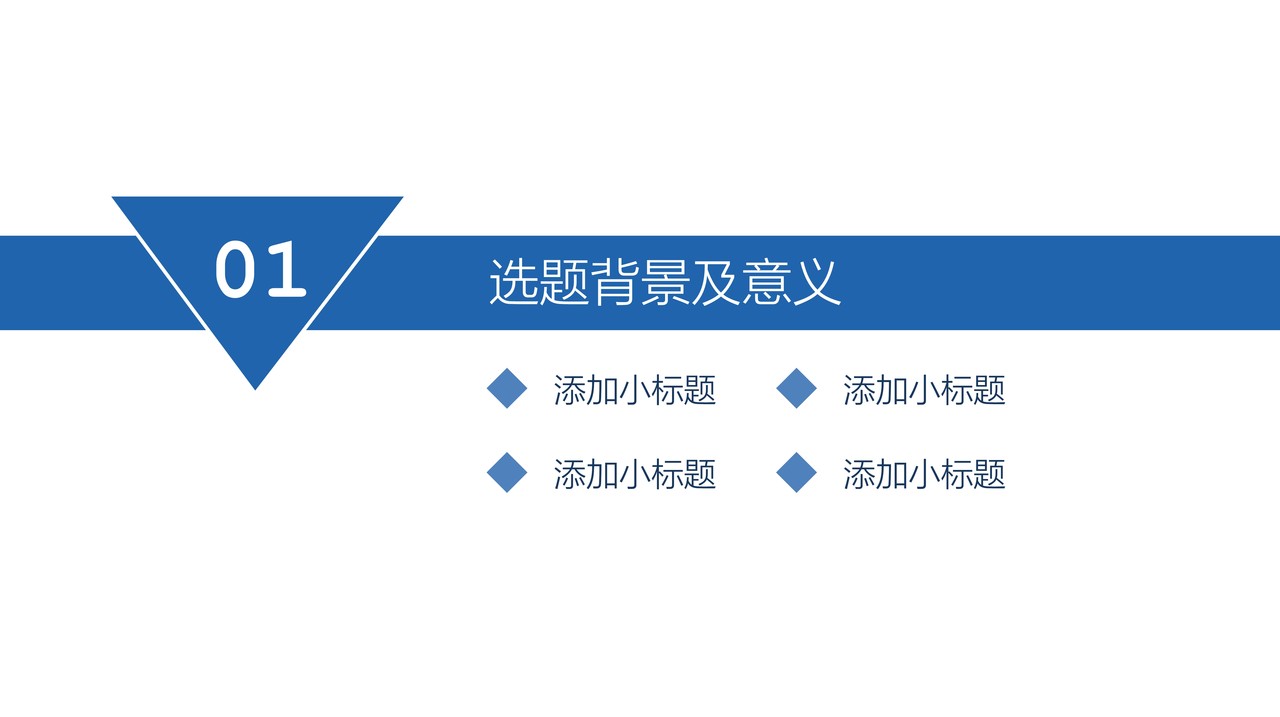 简约风毕业论文答辩PPT