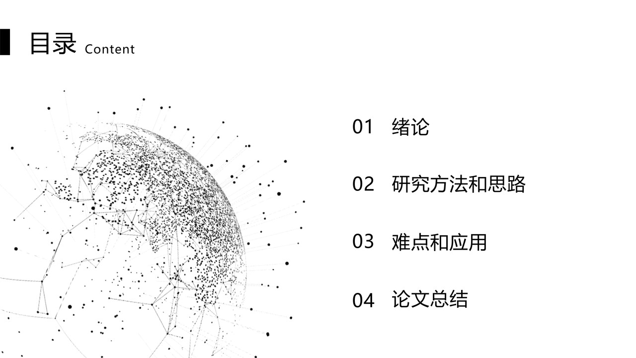 简约黑白线条毕业答辩PPT模板