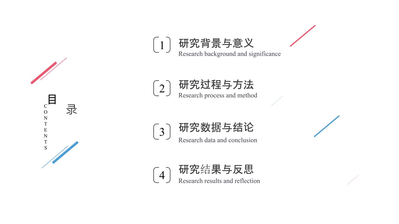 极简风红蓝论文答辩开题报告