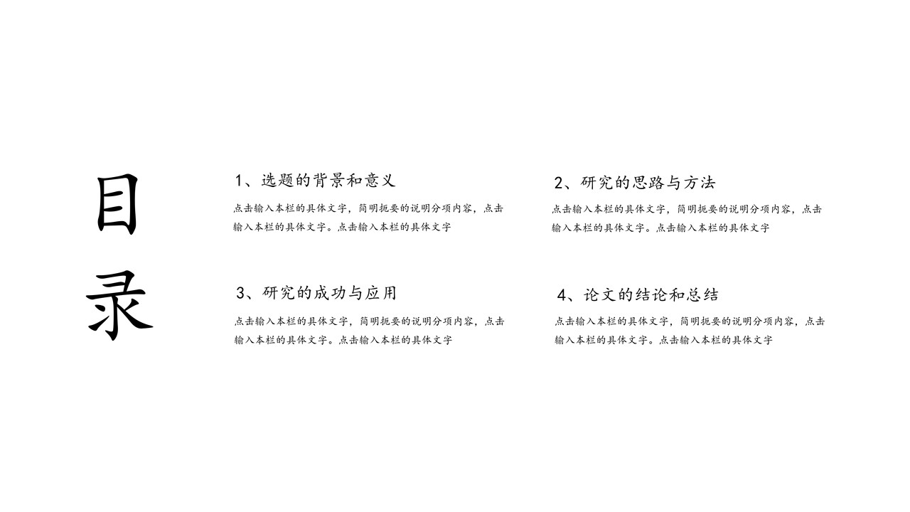 简约风答辩模板