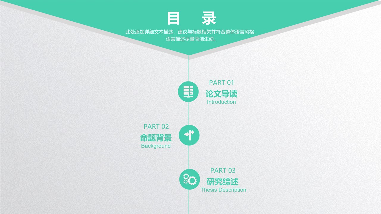 严谨实用论文答辩动态PPT模板