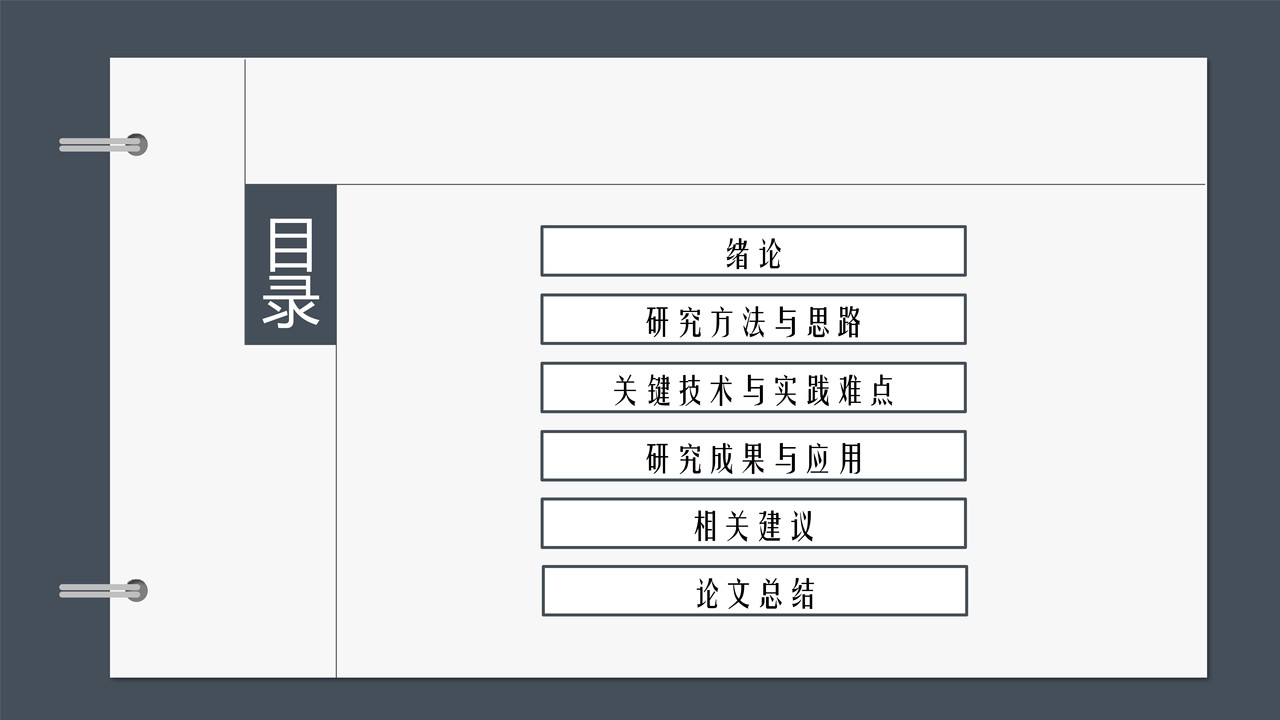 论文答辩开题报告模板