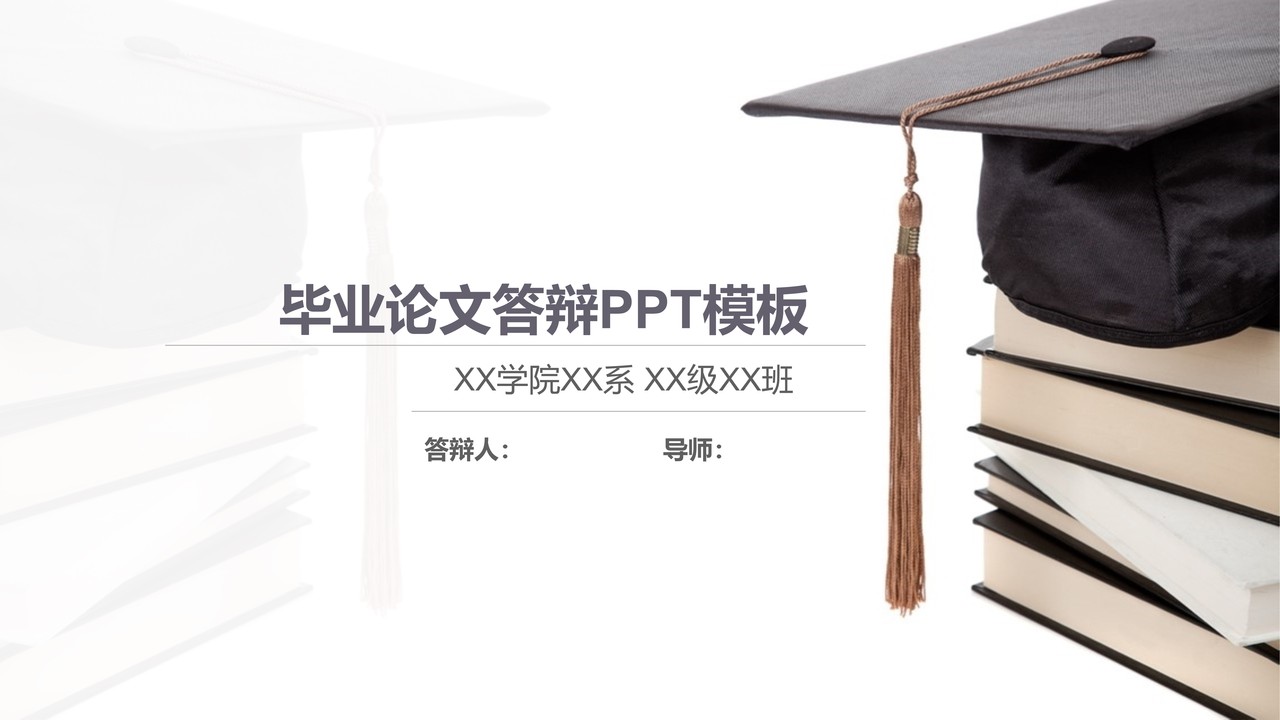 学术风毕业论文答辩PPT模板
