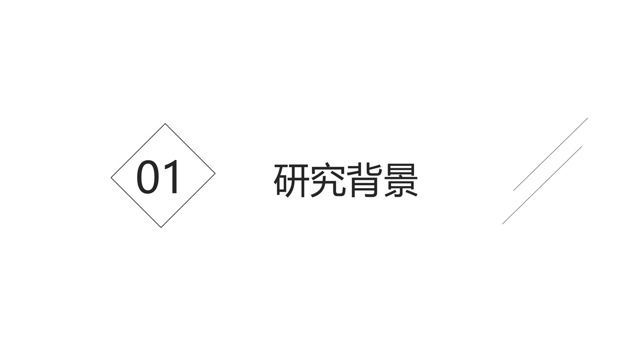 简约毕业论文答辩PPT模版