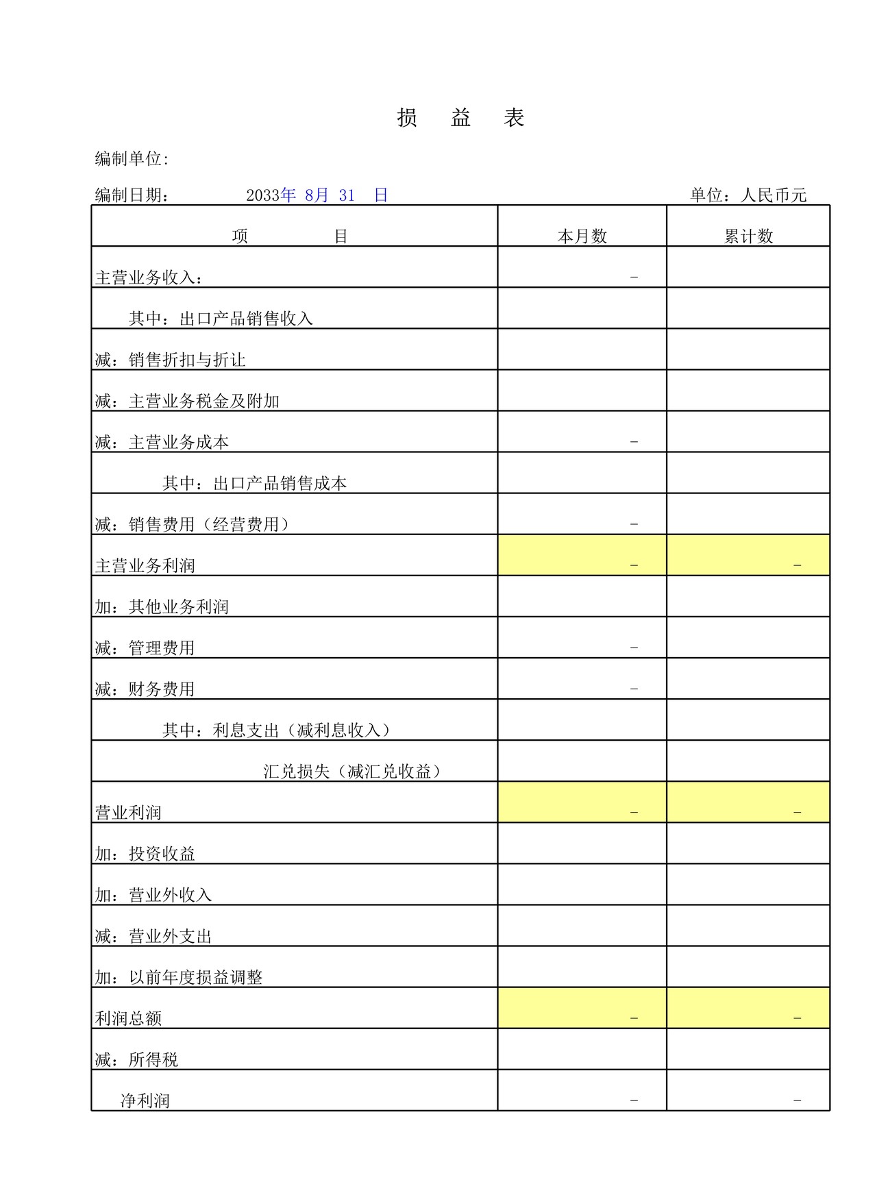 丁型帐户自动计算财务报表