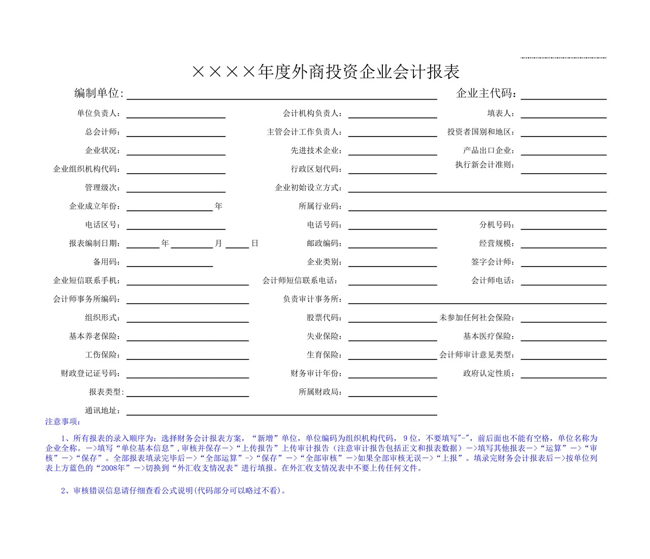 财务指标补充资料表