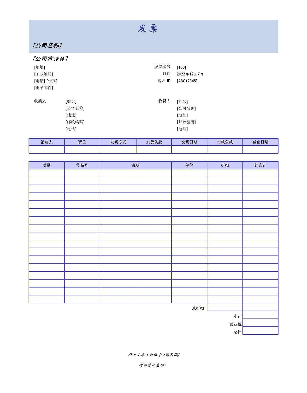 【Excel图表模板】公司发货清码单