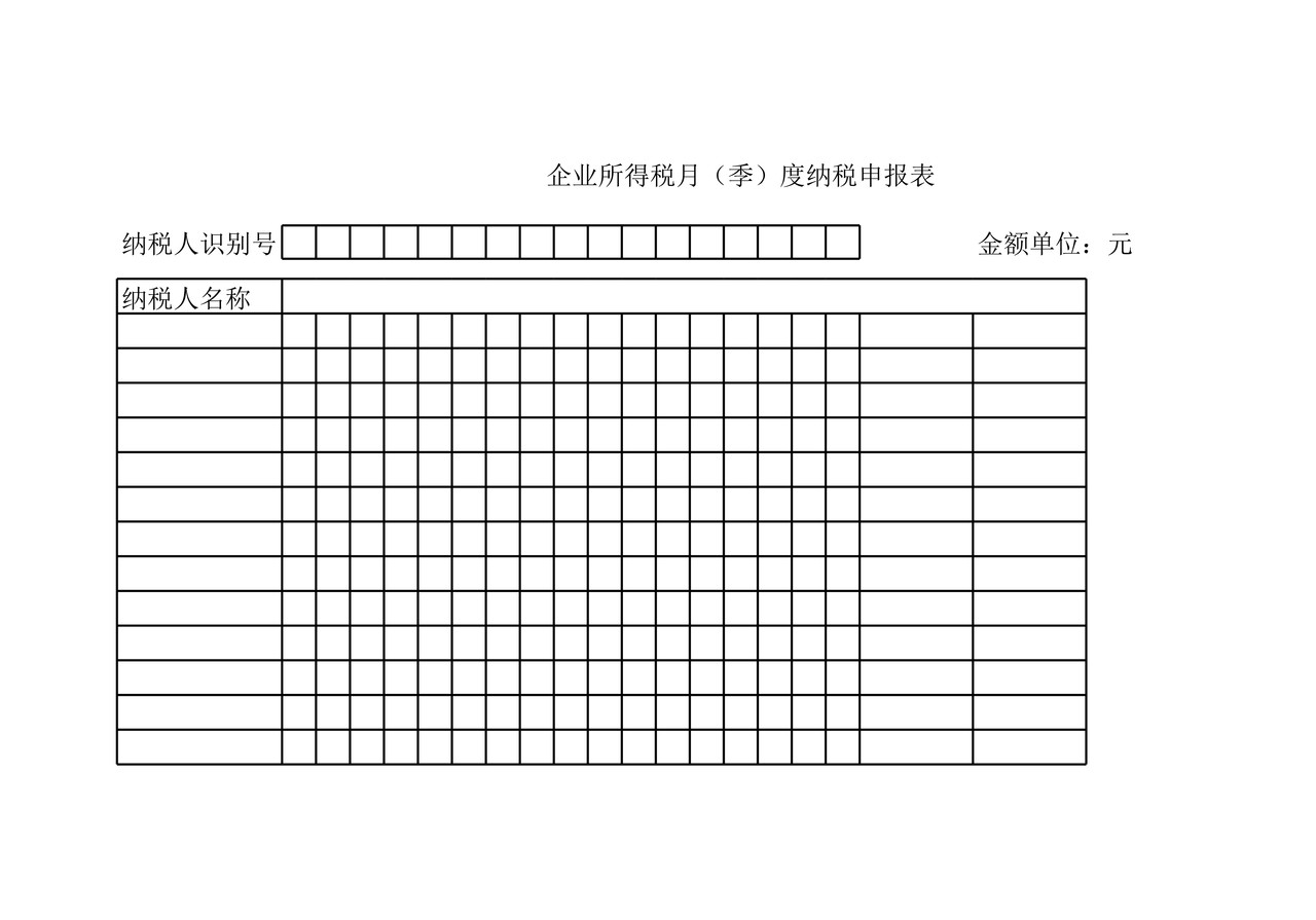 抄税反馈单