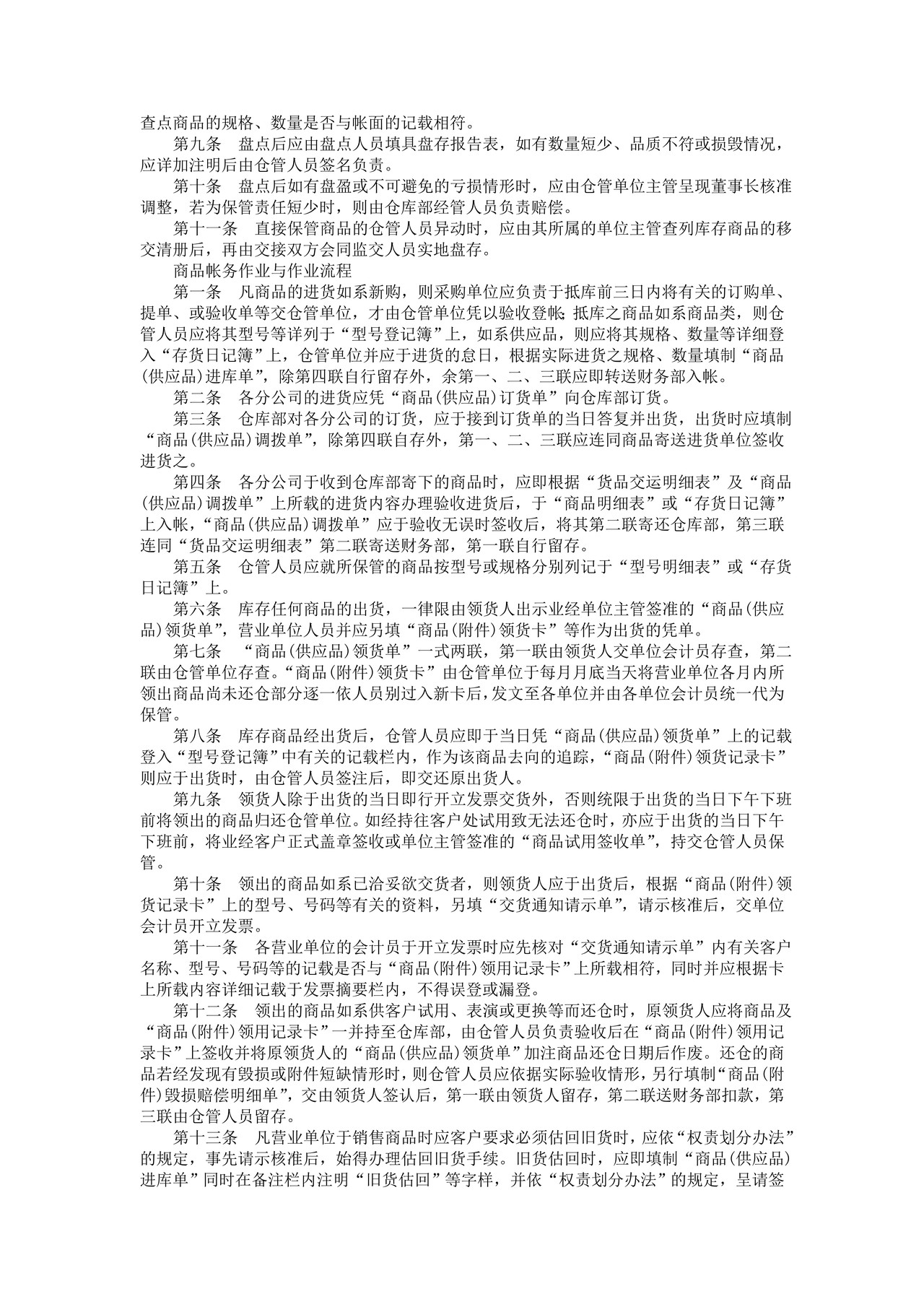 产品管理办法