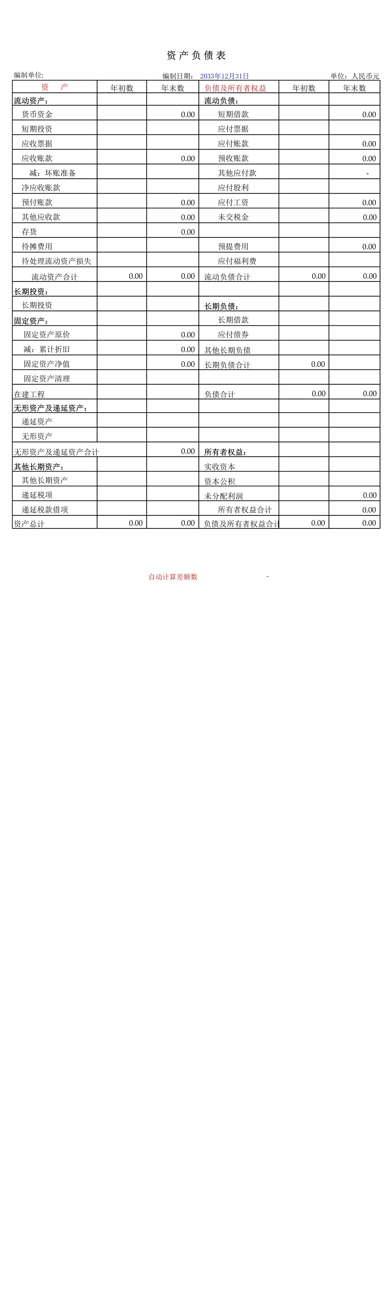 自动计算财务报表