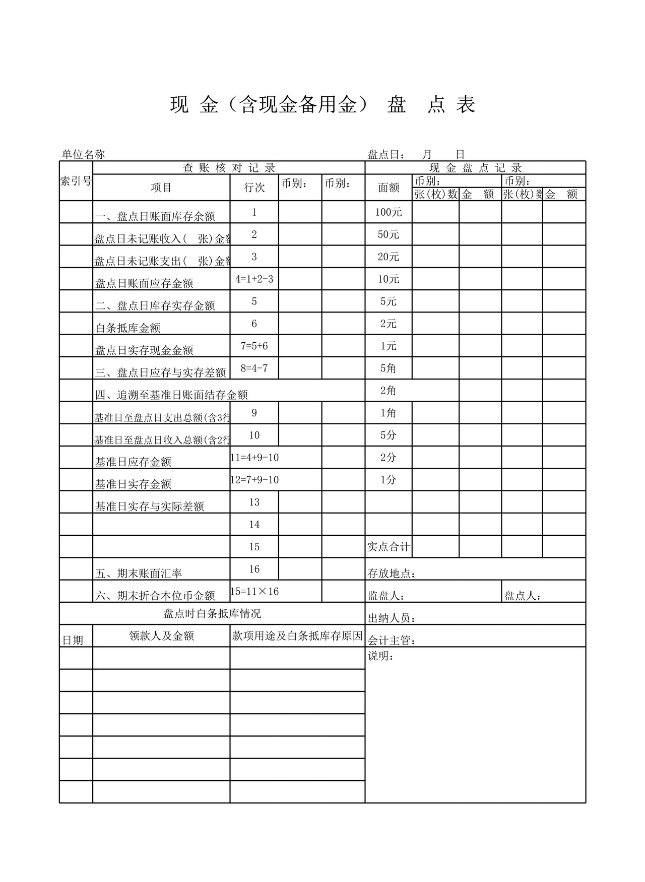 银行存款余额调节表