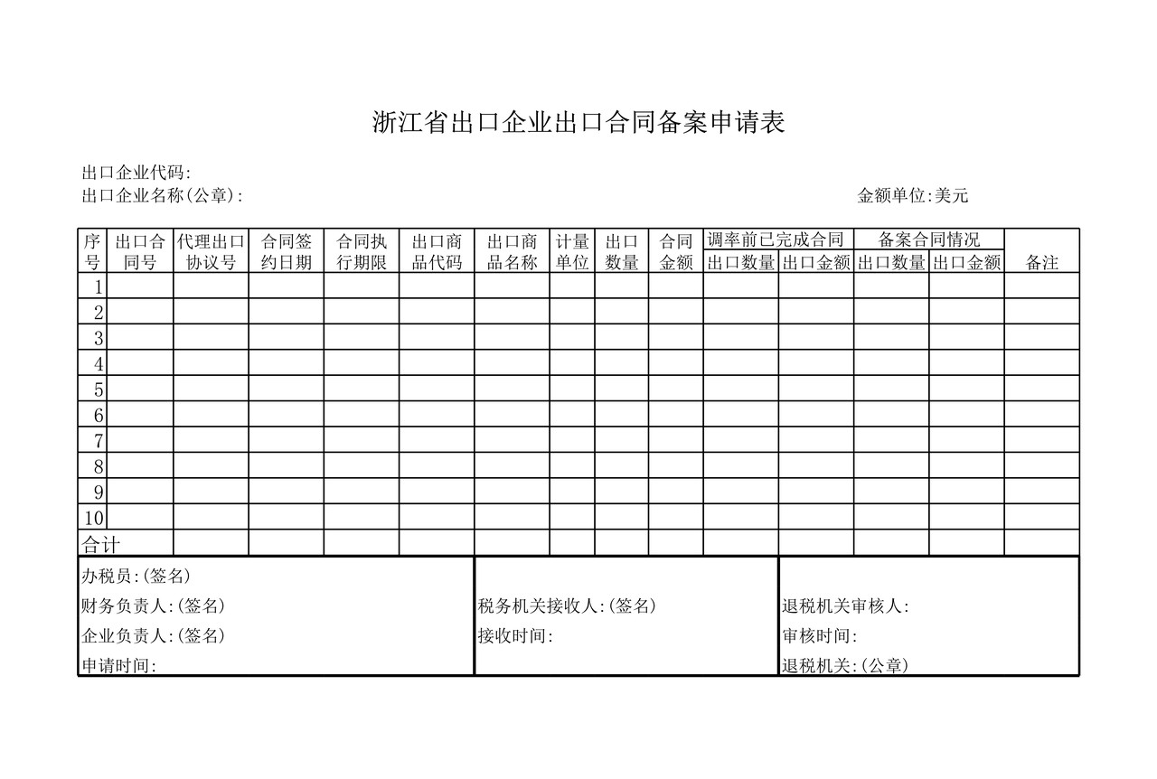 出口合同备案申请表
