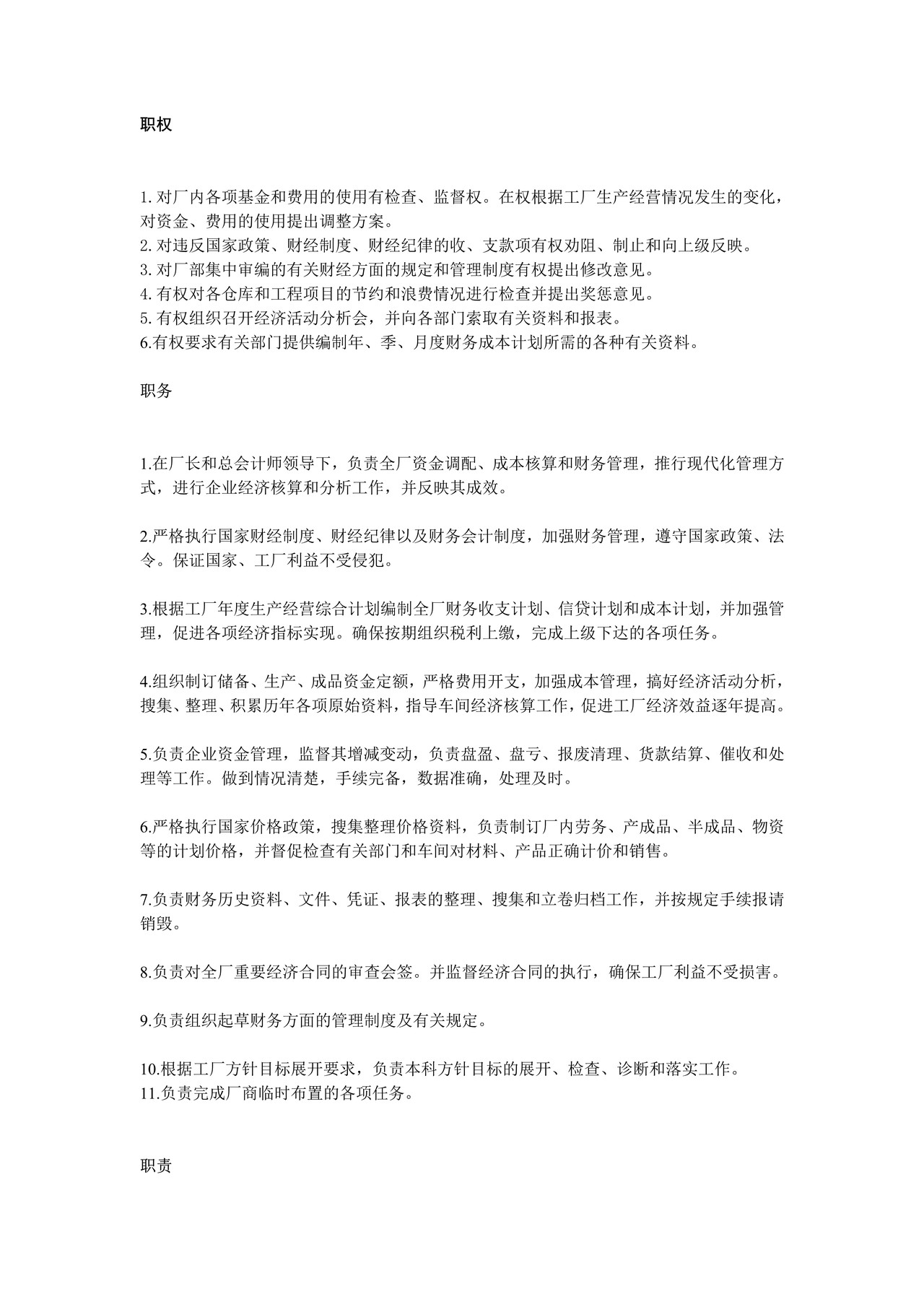 财务部负责人工作制度