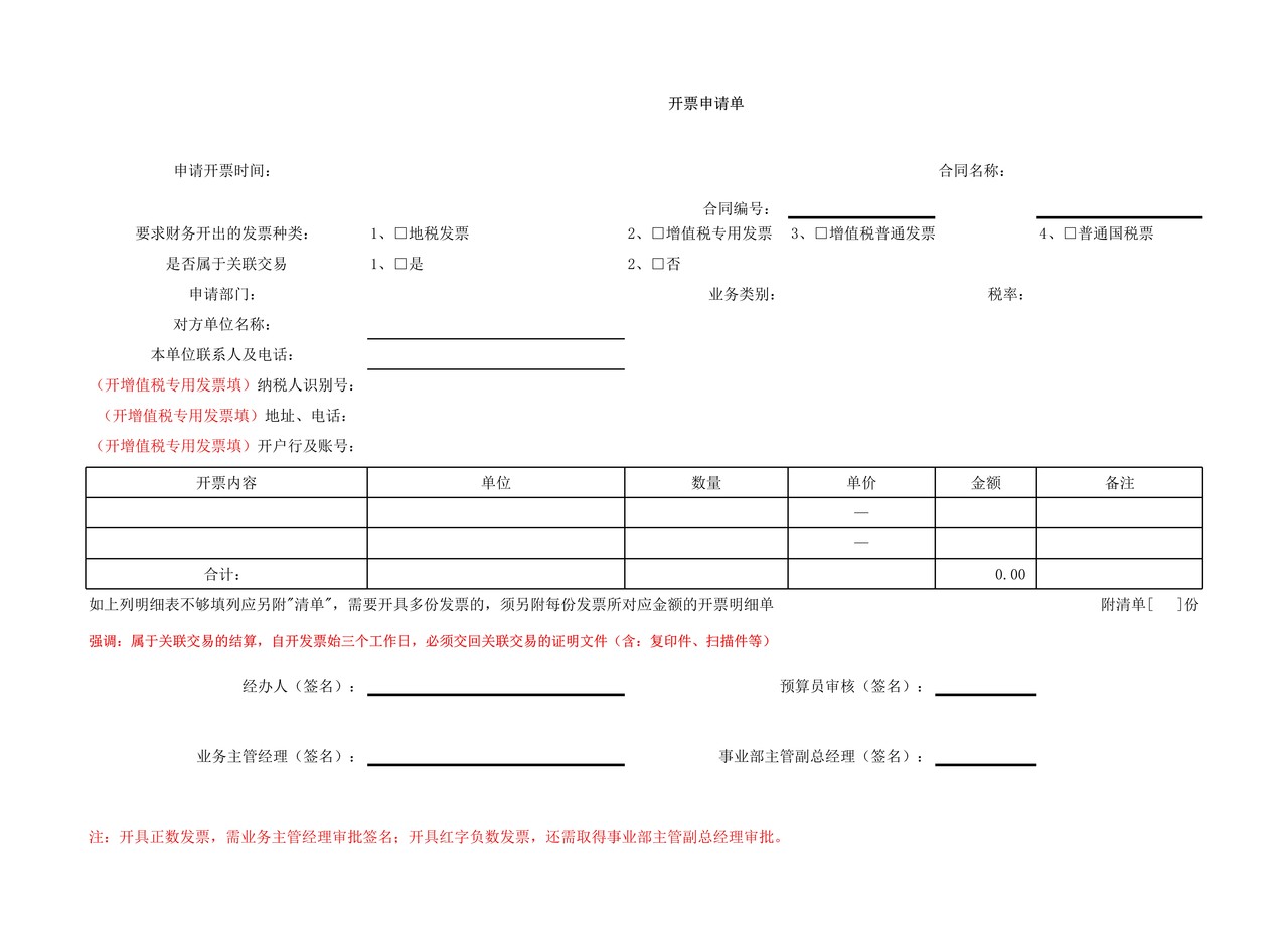 开票申请单模板