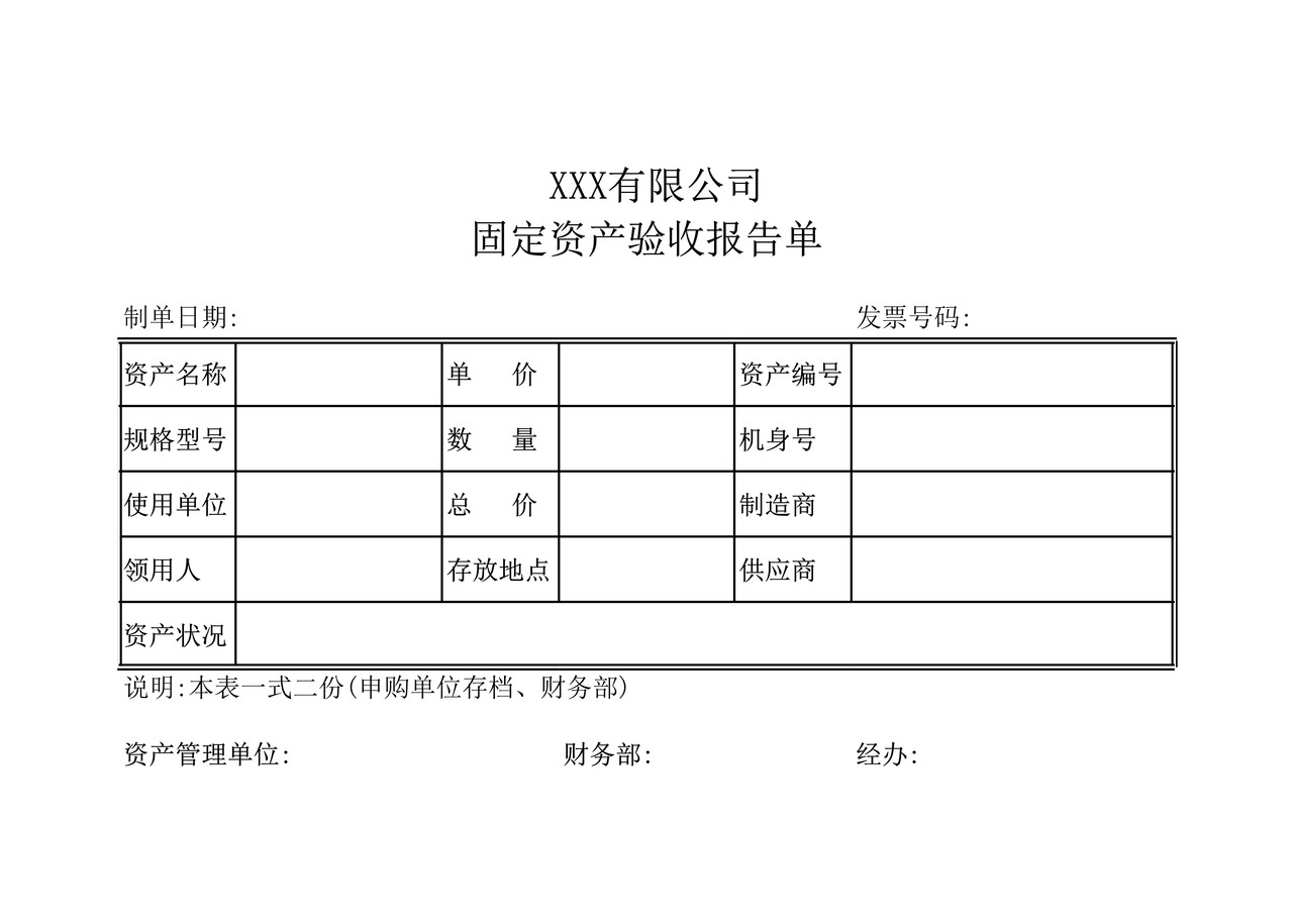 固定资产需求、控购、验收、调拨、报废表格