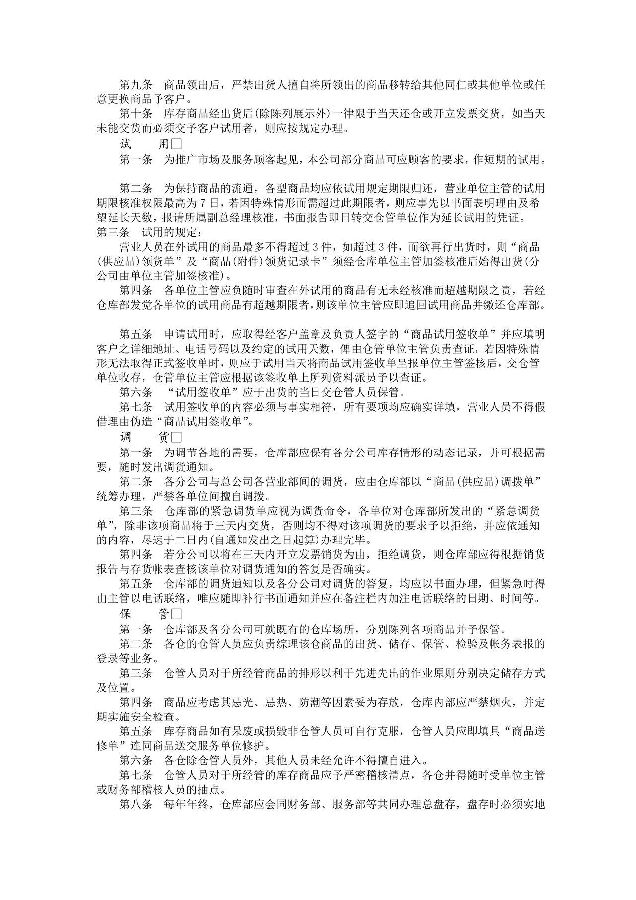 产品管理办法