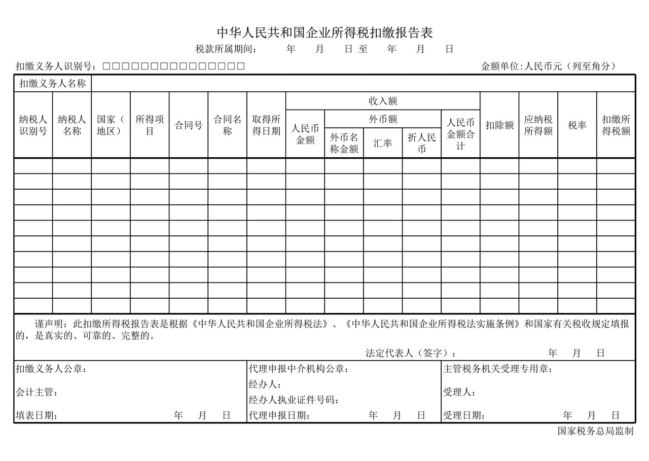 企业所得税预缴纳税申报表
