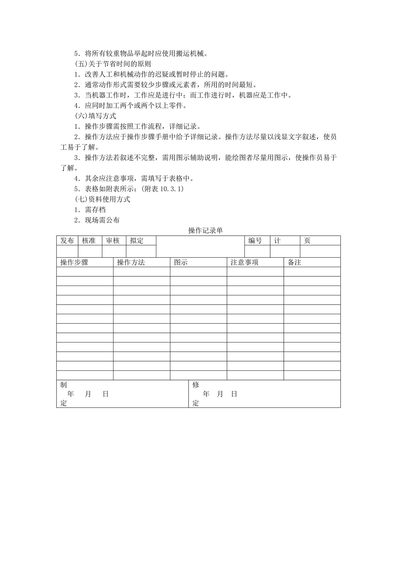 操作标准作业规定