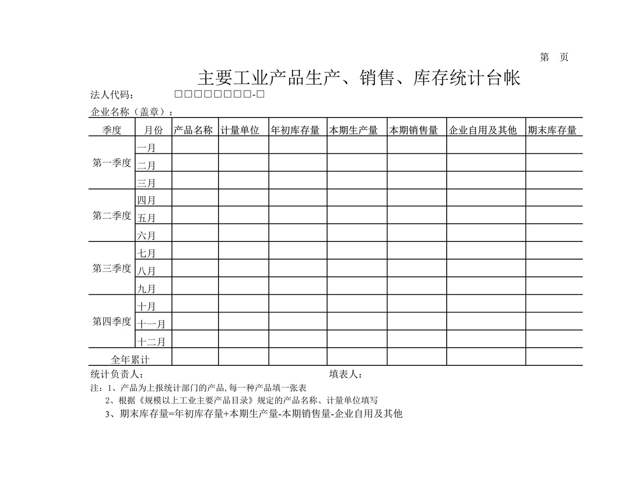 产值计算报表