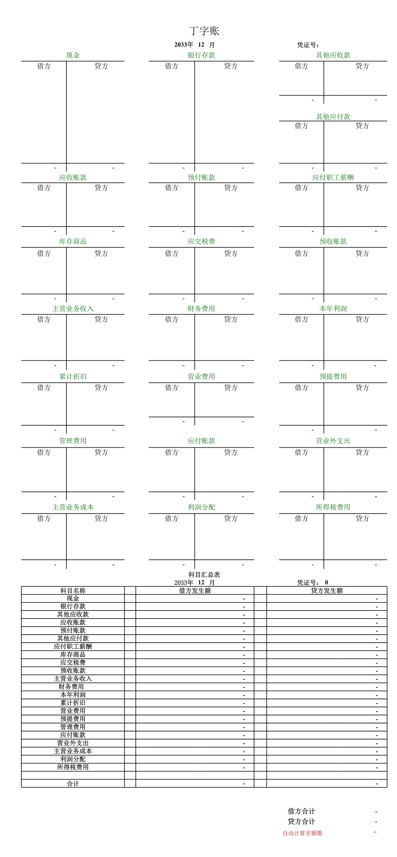 自动计算财务报表