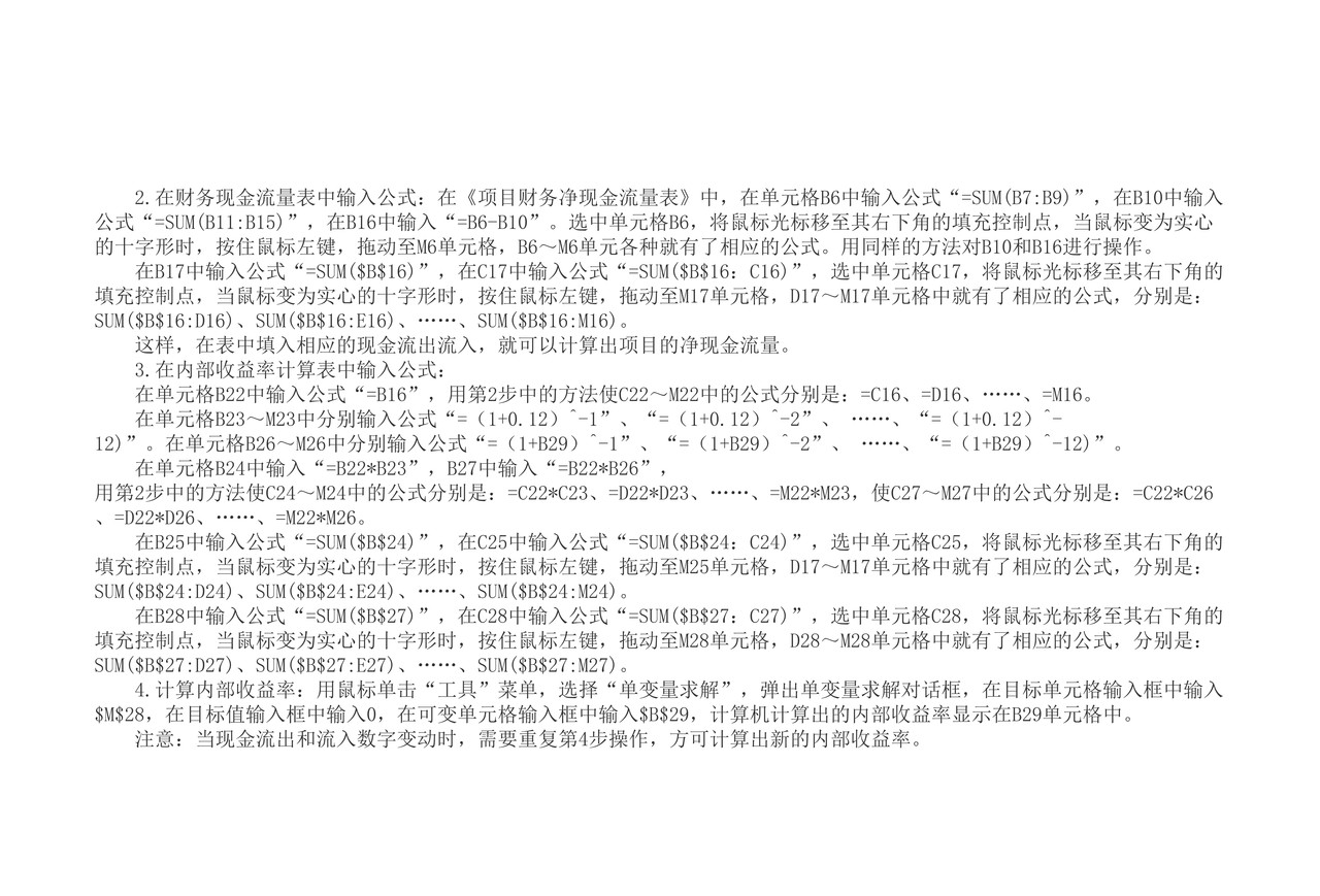 财务内部收益率的计算