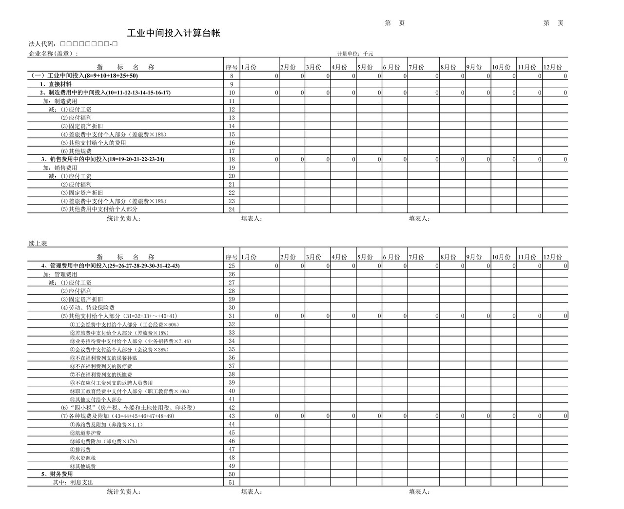 产值计算报表