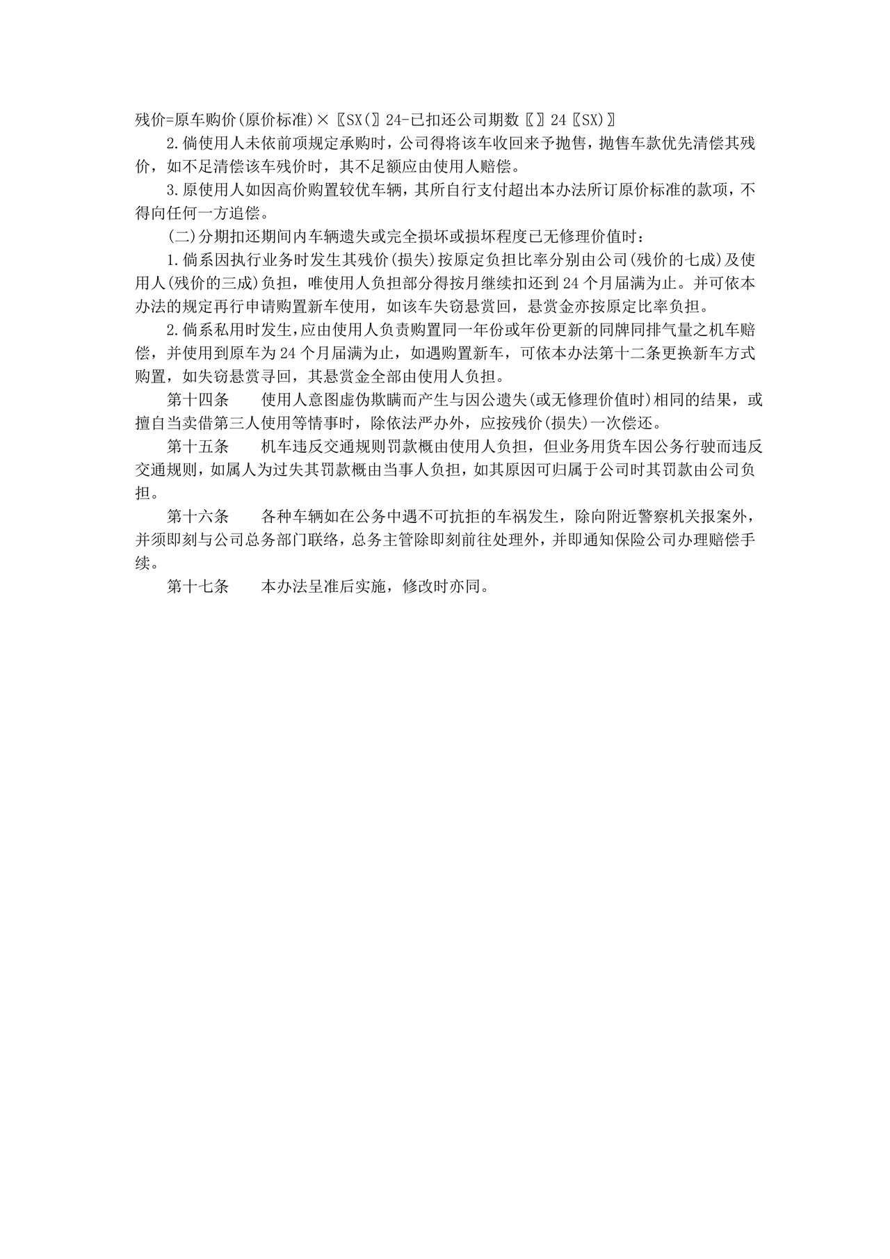 车辆管理办法