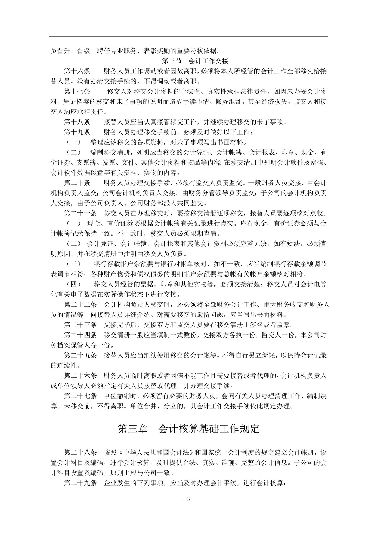 投资公司财务管理制度