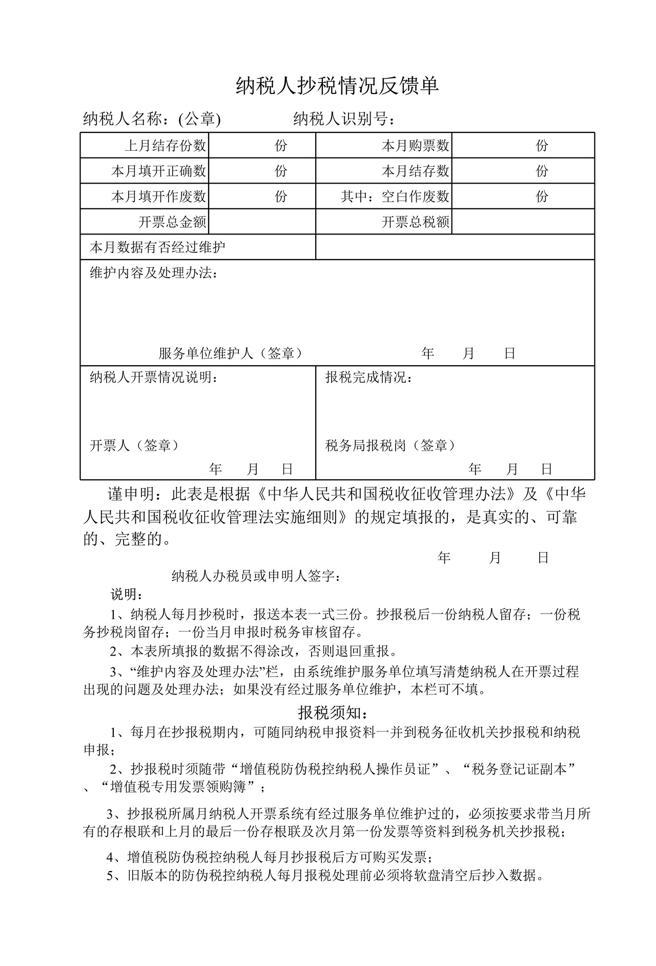 抄税反馈单