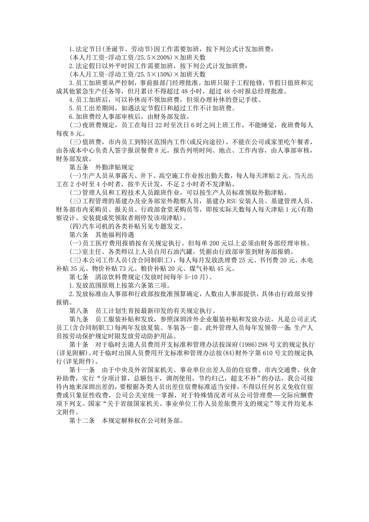 费用开支标准