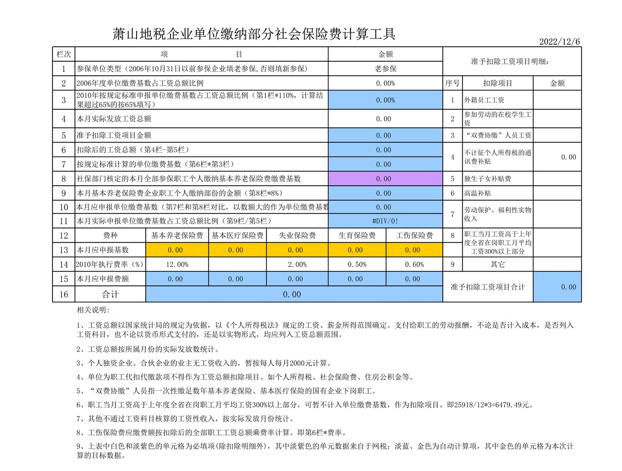 地税企业社会保险费