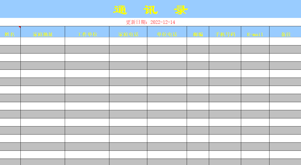 企业公司通用标准通讯录