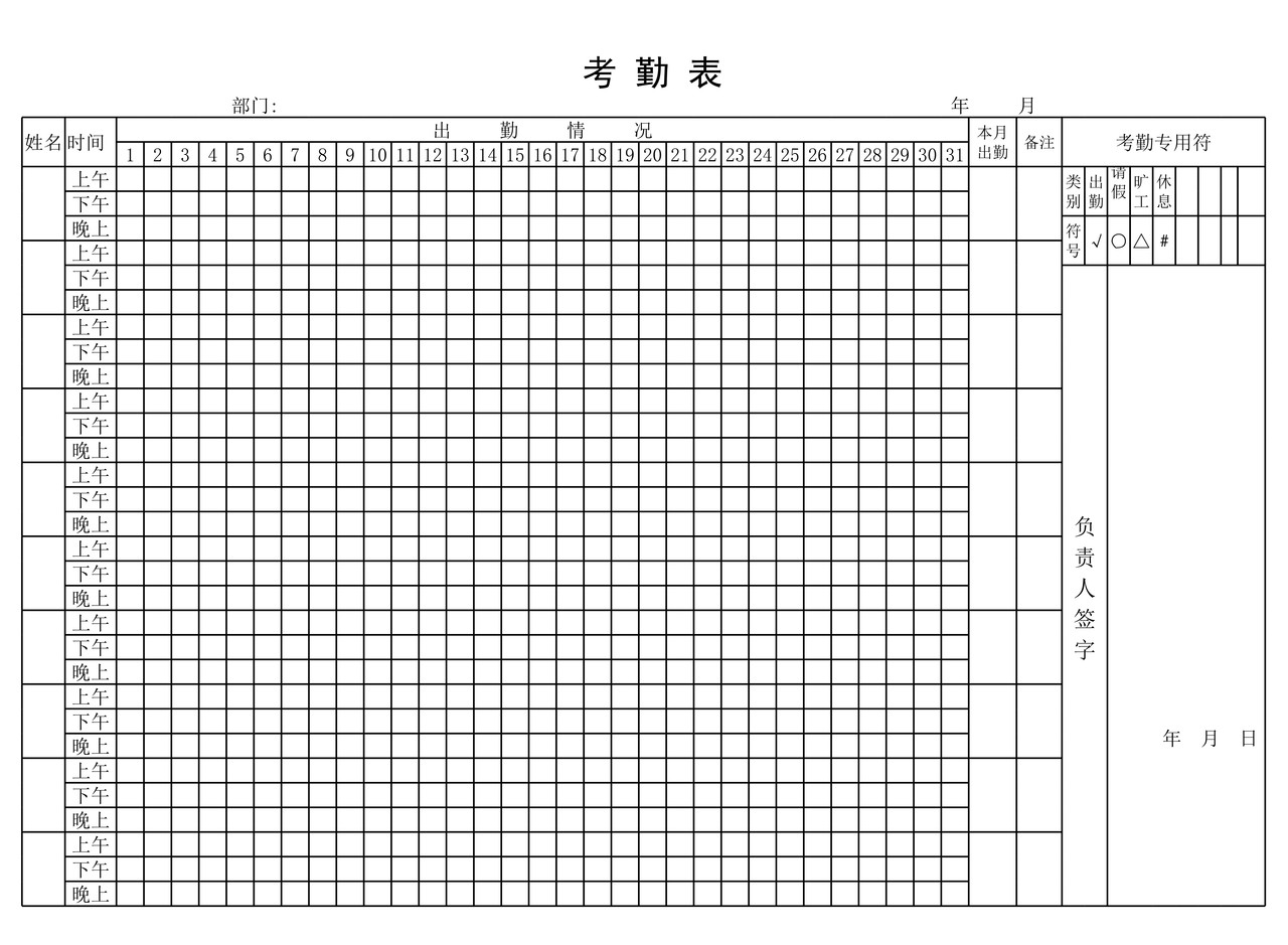 适合各种单位员工考勤表