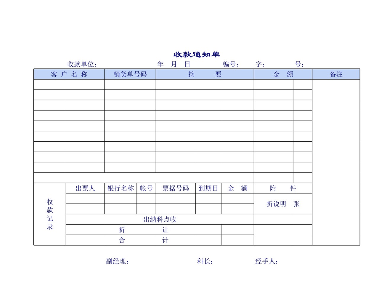 收款、付款管理表格以及日报表、月报表等大全