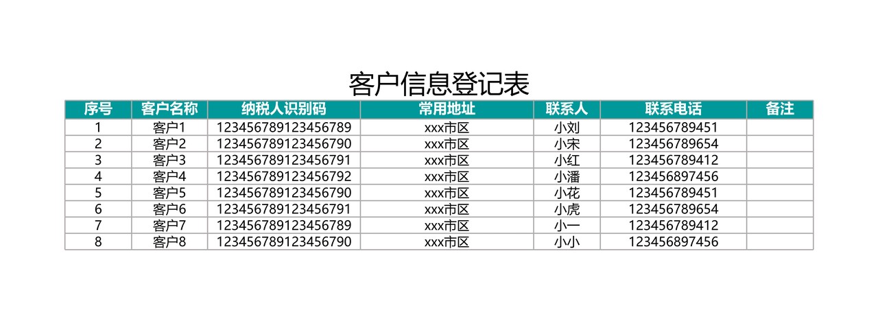 发票明细登记表
