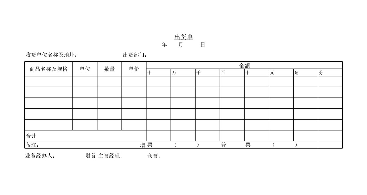 出进货单Excel模板