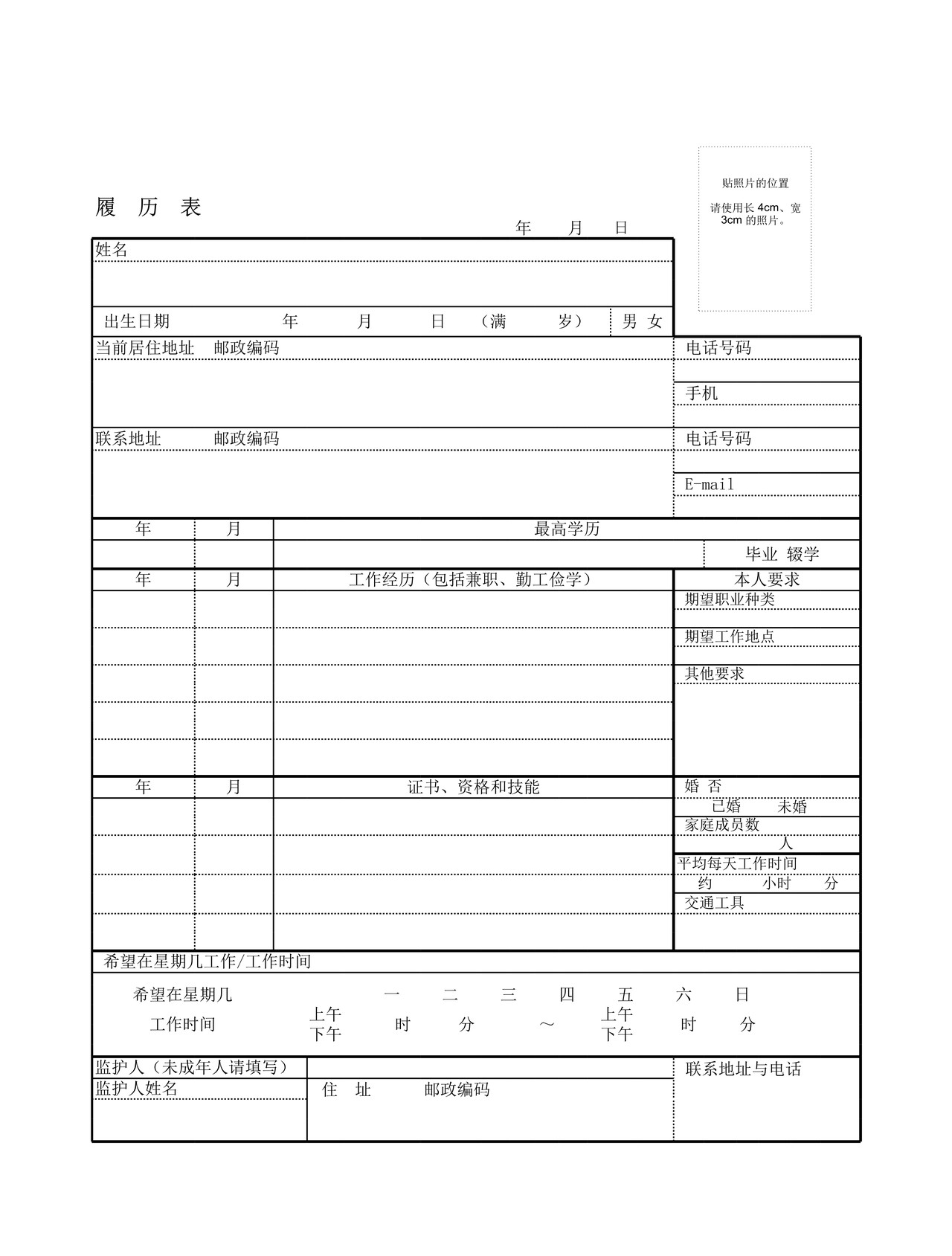 兼职工作履历表